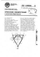 Устройство для очистки промышленных сточных вод (патент 1194845)