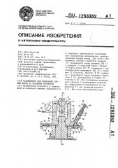 Стабилометр для испытаний горных пород за пределом прочности (патент 1283382)