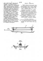 Прицеп валочно-пакетирующей машины для длинномерных грузов (патент 927588)