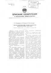 Способ определения малых количеств двухвалентного марганца (патент 95772)