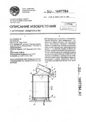 Устройство для проведения исследований на лабораторных животных (патент 1697784)