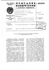 Устройство для коалесценции эмульсий в электрическом поле (патент 995848)