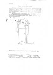 Пеновоздушный огнетушитель (патент 90829)
