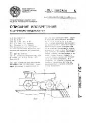 Устройство для закрепления автомобиля при его разгрузке (патент 1047806)