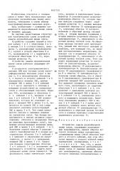 Устройство защиты двухкабельной линии связи (патент 1631733)
