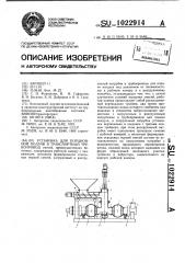Установка для порционной подачи в транспортный трубопровод смесей (патент 1022914)