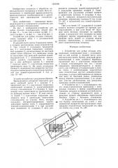 Устройство для рубки отходов стекловолокна (патент 1303406)