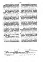 Объемный насос (патент 1643781)