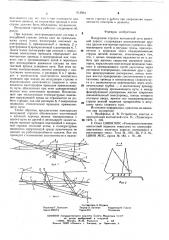 Воздушная стрелка контактной сети железной дороги (патент 613933)