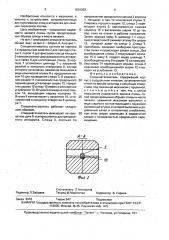 Спиценатягиватель (патент 1604362)