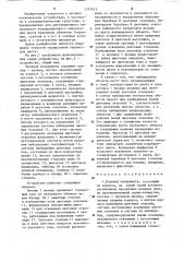 Полевой калориметр (патент 1247673)
