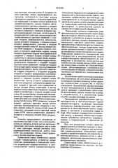 Устройство индикации пленки в лентопротяжном тракте фотоаппарата (патент 1819355)