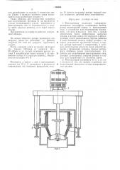 Фильтрующая подвесная салюразгружающаясяцентрифуга (патент 419259)