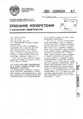 Способ получения термолюминофора на основе сульфата кальция (патент 1309558)
