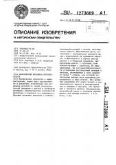 Мальтийский механизм автооператора (патент 1273669)