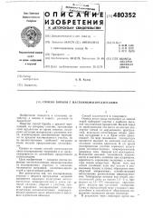 Способ борьбы с насекомыми-вредителями (патент 480352)