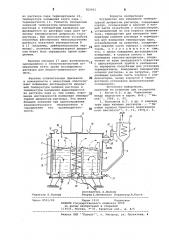 Устройство для измерения температурной депрессии раствора (патент 783662)