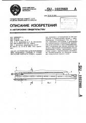 Устройство для перемещения объемных секций и стенд-постелей корпуса судна (патент 1022860)