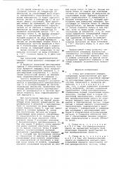 Стенд для испытания передач (патент 977981)