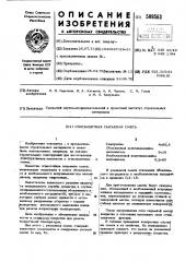 Огнезащитная сырьевая смесь (патент 509563)