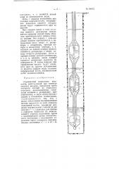 Ступенчатый подъемник жидкости, действующий при помощи сжатого воздуха (патент 64621)