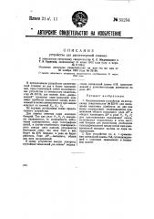Устройство для диспетчерской станции (патент 35254)