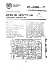 Интерполяционный измеритель временных интервалов (патент 1317393)