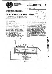 Устройство для получения металлических порошков (патент 1119778)