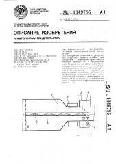 Разгрузочное устройство трубной многокамерной мельницы (патент 1349785)