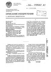 Матовая глазурь (патент 1705267)