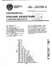 Бетонная плотина (патент 1017766)