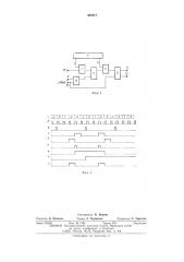 Устройство для сравнения чисел (патент 484517)