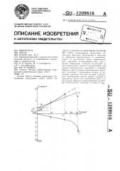 Способ испытания грунтов на срез (патент 1209816)