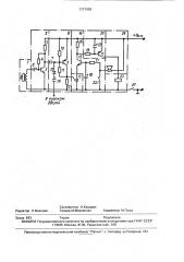 Устройство противоугонной сигнализации для транспортного средства (патент 1717438)