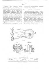 Проволокопротяжный механизм (патент 275447)