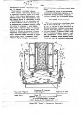 Форма для изготовления строительных изделий (патент 727445)