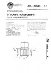 Теплообменник (патент 1268928)