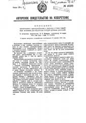 Питательное приспособление к мяльным и тому подобным машинам для обработки стеблей лубяных растений (патент 40508)