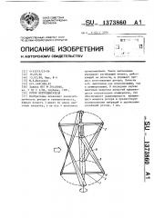 Ротор ветродвигателя (патент 1373860)