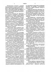 Устройство для транспортировки рулонных материалов (патент 1708734)