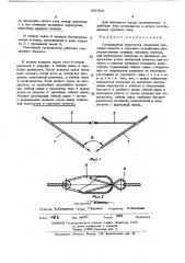 Сигнализатор перегрузок спаренных грузовых канатов (патент 451566)