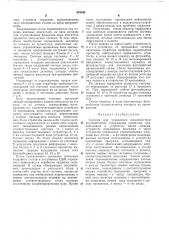 Ьиеоиюзная (патент 383046)