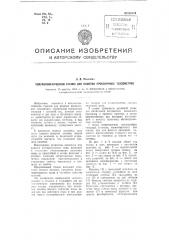 Полуавтоматический станок для намотки проволочных тензометров (патент 103473)