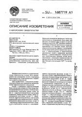 Блок гидротехнического сооружения (патент 1687719)