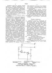 Генератор импульсов (патент 834829)