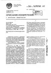 Способ получения оксида хлора (уп) (патент 1678760)