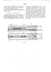 Телескопическая стрела строительно-дорожноймашины (патент 261992)