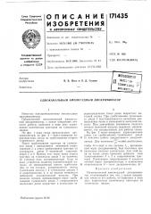 Одноканальнь[й амплитудный дискриминатор (патент 171435)
