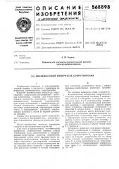 Квазимостовой измеритель сопротивления (патент 568898)