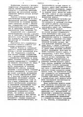 Координатное устройство для проекционной печати (патент 1063210)